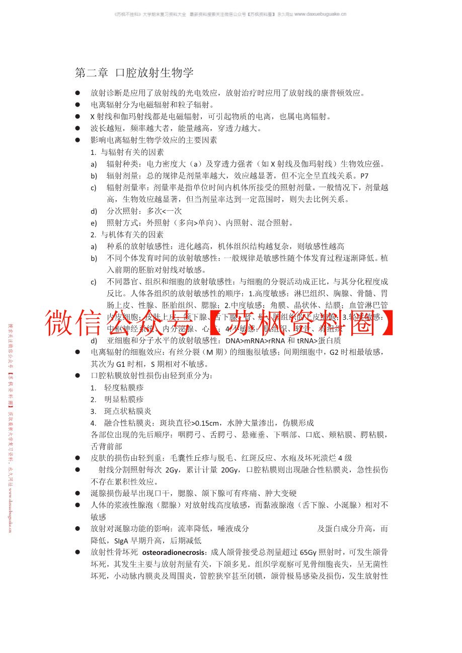 口腔颌面影像诊断学